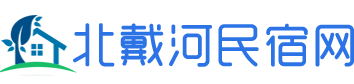 北戴河民宿网